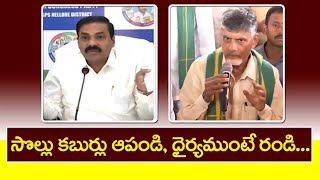 Nara Chandrababu Naidu Fires on YCP Party  | Nara Chandrababu Naidu with Farmers | TDP Official