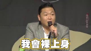 PSY放話裸唱《江南風格》 騎馬2個月吸金29億