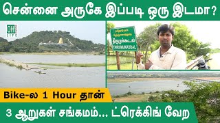 Best Tourist Place near Chennai | Thirumukkudal | திருமுக்கூடல்