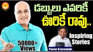 డబ్బులు ఎవరికీ ఊరికే రావు|స్పూర్తినినింపే సందేశం|Pas B.Jeremiah|EmmanuelMinistriesHyderabad