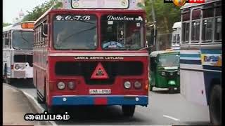 News 1st:புத்தாண்டு காலப்பகுதியில் 95 மில்லியன் ரூபா வருமானம் – இலங்கை போக்குவரத்து சபை