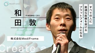 株式会社MediFrame