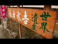 世界遺産　吉野山 　満開の白山桜　蔵王堂　如意輪寺　花矢倉 　videopage.net