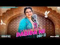 Dabida Ni | Raman Gill Latest Punjabi  Songs 2024 | SUKHMAN ENTERTAINMENT