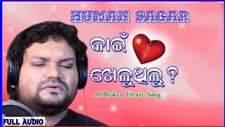 KAIN_KHELU_THILU__A_BROKEN_HEART__SONG___HUMANE_SAGAR