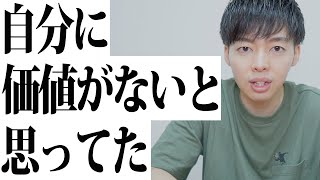 僕が考える「人の価値」について思うこと。