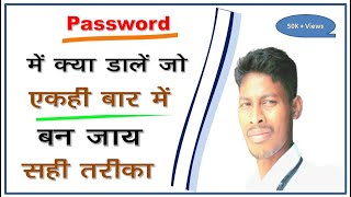 Password Banane Ka Tarika | Type Of Password | Password Kaise Banaye | How Choose Password