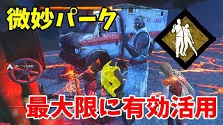 誰もが使えないパークだと思っている『誰も見捨てはしない』実は超有能パークだった？-Dead by Daylight【EXAM】