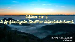 *ప్రభువుతో ప్రతిదినం*అనుదినం దేవుని వాగ్దానం//REV.DR.V.ASEERVADAM//*14-07-2021*