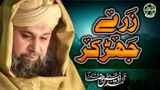 Heart Touching Naat - Owais Raza Qadri - Zarre Jhar k Teri - Lyrical Video - Safa Islamic