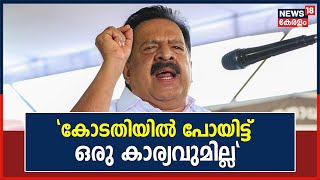 AI Camera Controversy | ഹൈക്കോടതി മുൻ ചീഫ് ജസ്റ്റിസിനെതിരെ രൂക്ഷവിമർശനവുമായി Ramesh Chennithala