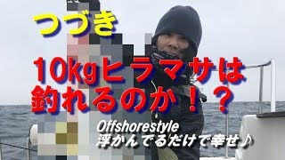 ルアー釣り　爆風の中で10kgヒラマサは釣れるのか？その②