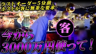 絶対負けられないイベント中にカメラが捉えたホストと客の衝撃の会話【ホスト/あさやの日常】