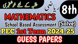 Class 8 Mathematics Paper School Based Assessment 2024 | SBA First Term papers 8 Class | PEC Grade 8