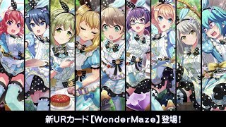 【東京ドールズ 】新UR WonderMaze SUガチャ77連+各種ガチャチケ