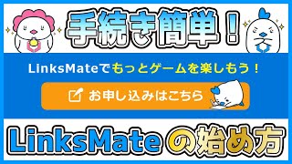 【グラブル】これで安心！LinksMateの始め方【リンクスメイト】