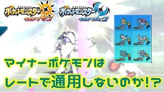 【ポケモンUSM】大先生のマイナーポケモンは通用しないのか？