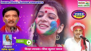 आज खेलब रंग तोहरे संग भउजी || दमदार होली गीत || स्वर शिव कुमार यादव ||#HOLI_SONG_2021 #indian_music