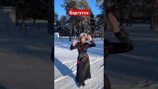 Симпатичная баргутка танцует 💃 Шэнэхэн АРВМ Китай