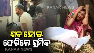 Another Migrant Worker Of Malkangiri Died Who Used To Work In Telangana