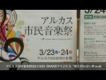 アルカス市民音楽祭2013 イベントホールにて 煮えきらない男 in sb ②