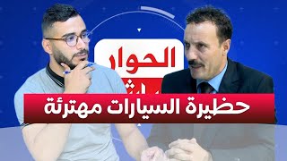 السبب الحقيقي لعدم إستيراد السيارات