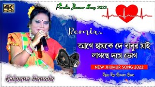 আগে হামকে দে_kalpana Hansda_new jhumur song/even koyel orchestra/santali program video 2025#kalpana