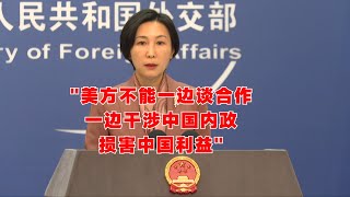 【外交部】美国务院称，国务卿布林肯访华将同中方探讨“负责任管控竞争”，并在台湾地区、芬太尼、乌克兰、朝鲜半岛核问题上向中方表明关切。外交部回应