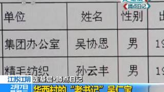 资料-吴仁宝回应质疑称最苦是被人冤屈