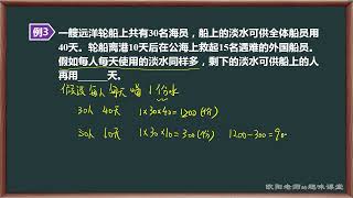 3年级上册 08归一问题 06例题3 高思学校竞赛数学课本 奥数