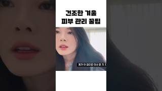 건조함과 싸우는 30대의 피부관리