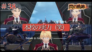 【初見実況】閃の軌跡Ⅲ ＃38 今、どんな気持ち？ねぇ、どんな気持ち？w