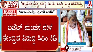 Karnataka Budget 2024: CM Siddaramaiah Presents His 15th Budget | Part-1