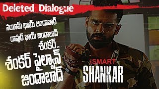 ismart Shankar | Deleted Dialogues | Puri Jagannadh | Ram | Nabha Natesha | Colour Soda