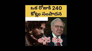 Warren Buffett ఈ వ్యక్తి సక్సెస్ అయినా సరే ఈ వ్యక్తి యొక్క గొప్పతనం చూడండి#subscribe#viral