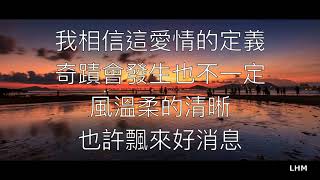 王藍茵-惡作劇(字幕)