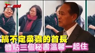 曹啟鴻 3女親信爆同住官舍 | 台灣蘋果日報