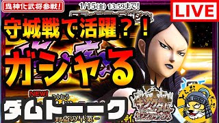 ナナフラ生放送■守城戦 必須?!鬼人化 黒桜(こくおう)をガシャる■キングダム セブンフラッグス #194