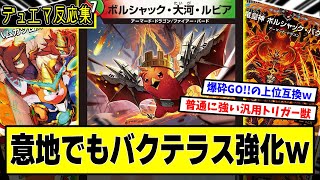 【デュエマ】新カード『ボルシャック・大河・ルピア』に対するDMPの反応集【バクテラス】