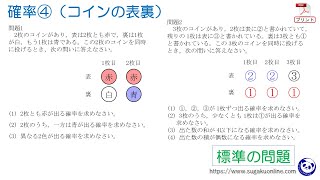 【中２数学174】確率④（コインの表裏）　～みんなができるようになる数学～