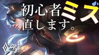 【アリヴァラ歴3年が教える】初心者の動きを見ながら改善点を解説！【マークスマン編】