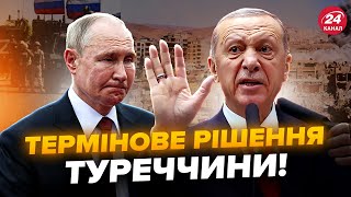 ⚡️Ердоган ВЛУПИВ Путіну! НЕГАЙНО дав наказ ВИКИНУТИ бази РФ з Сирії. В Кремлі ПАНІКА