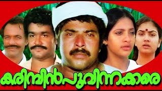 Karimbinpoovinakkare | Malayalam Full Movie | Mammootty & Mohanlal