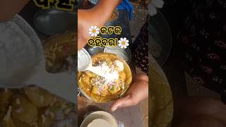 କଟକ ର ଦହିବରା 😍😋#food