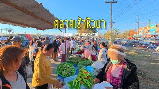 บรรยากาศบ้านๆ | วิถีชาวบ้าน ตลาดชุมชนบ้านหัวนา อำเภอเขมราฐ อุบลราชธานี