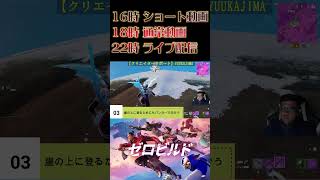 【スロー映像解説】ゼロビルドの登れない崖がある時はバンカーが有効(フォートナイトゼロビルド/Fortnite ZEROBUILD)