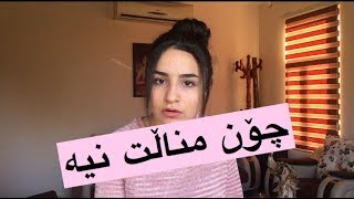 فەرق لە نێوان کوڕ و کچ کە ناتوانن مناڵ بێنن