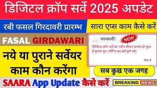 Rabi fasal girdawari 2025 | Digital crop survey | Mp surveyor new update | saara app | DCS |Sarveyar