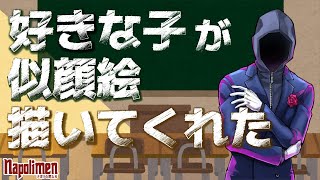 小学生の時に自分の似顔絵を描かれたshu3の気持ち【ナポリの男たち切り抜き】