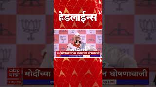 ABP Majha Marathi News Headlines 0630 PM TOP Headlines  0630 PM 15 May 2024